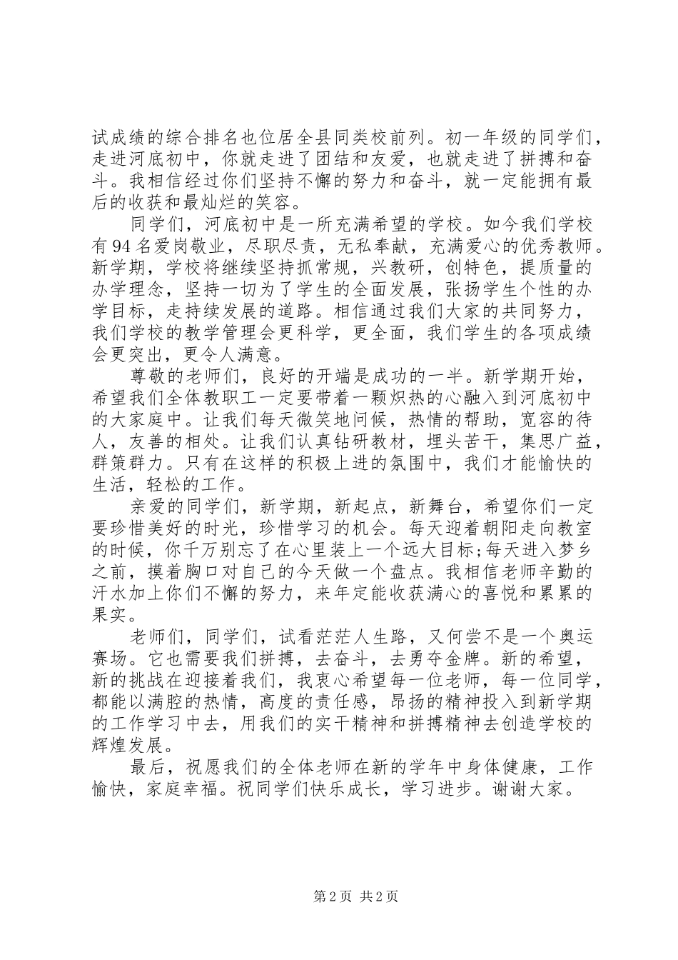 开学典礼发言稿 (38)_第2页