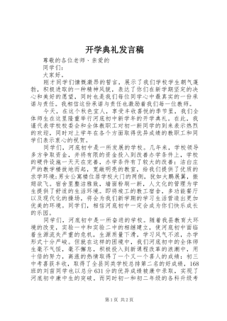 开学典礼发言稿 (38)