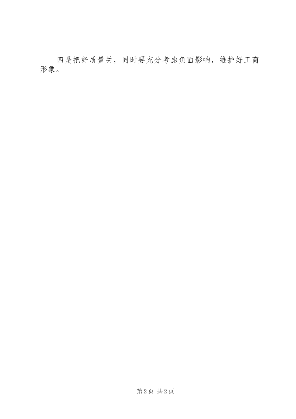 工商局信息宣传工作会讲话_第2页