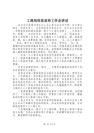 工商局信息宣传工作会讲话