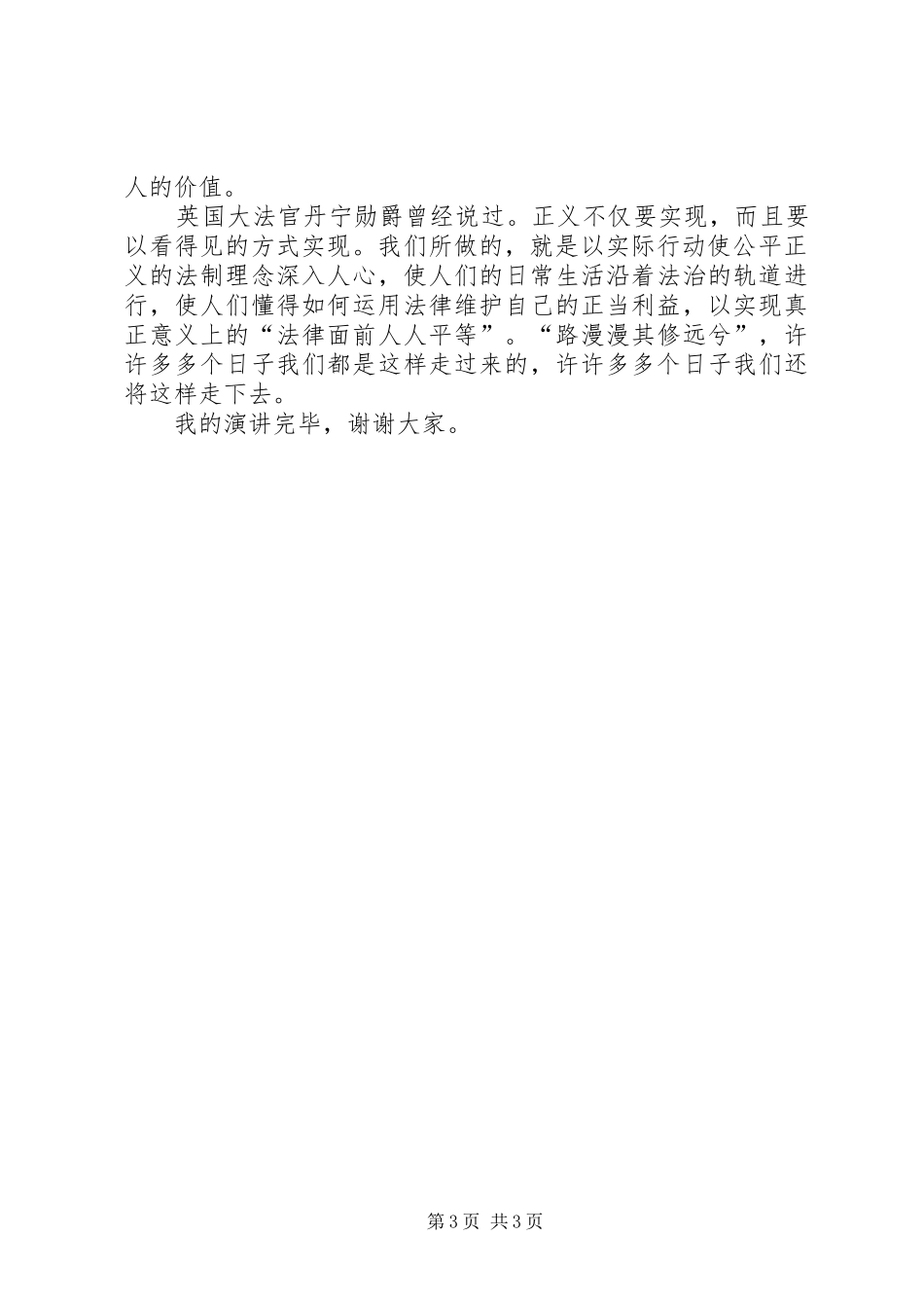 社会主义法治理念学习演讲稿(公证处)_第3页