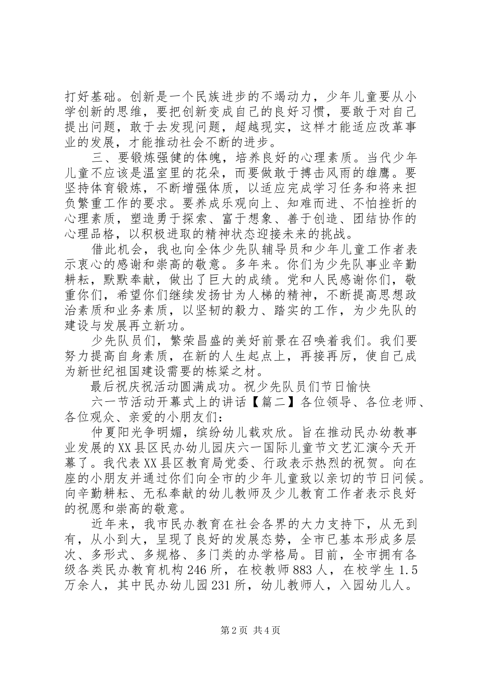 六一节活动开幕式上的讲话_第2页