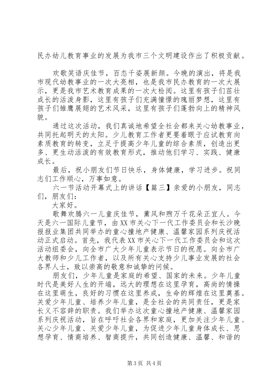 六一节活动开幕式上的讲话_第3页