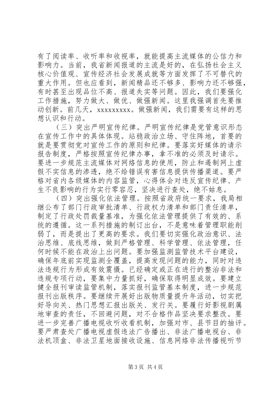 某广电局上半年工作情况汇报讲话稿_第3页