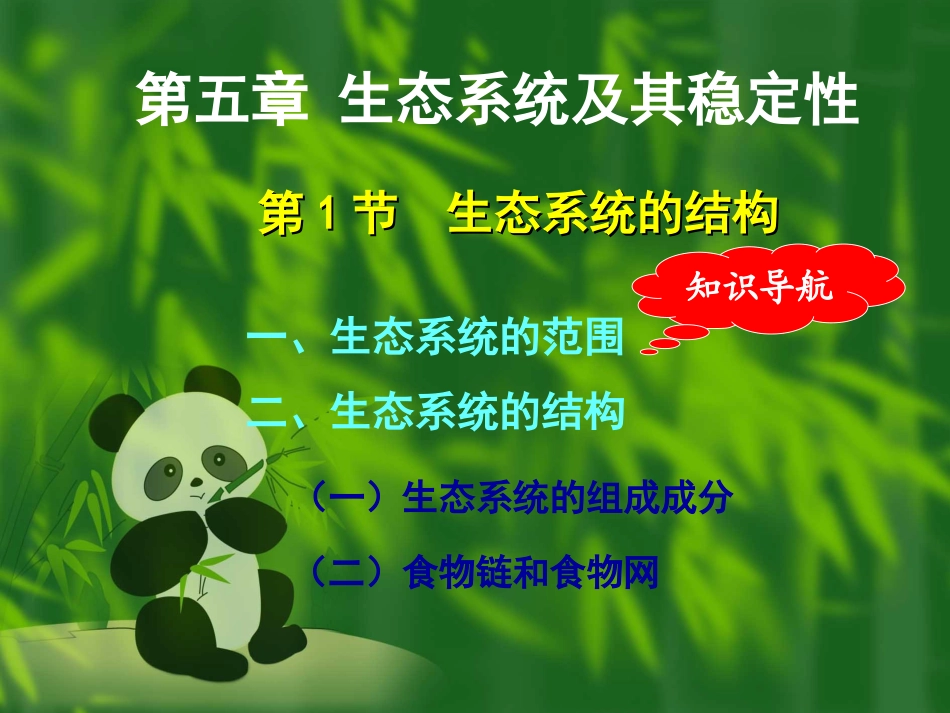 与生物有关的职业景观设计师-(2)_第3页