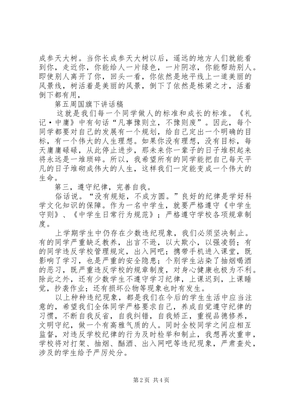 思想道德纪律安全教育讲话稿_第2页