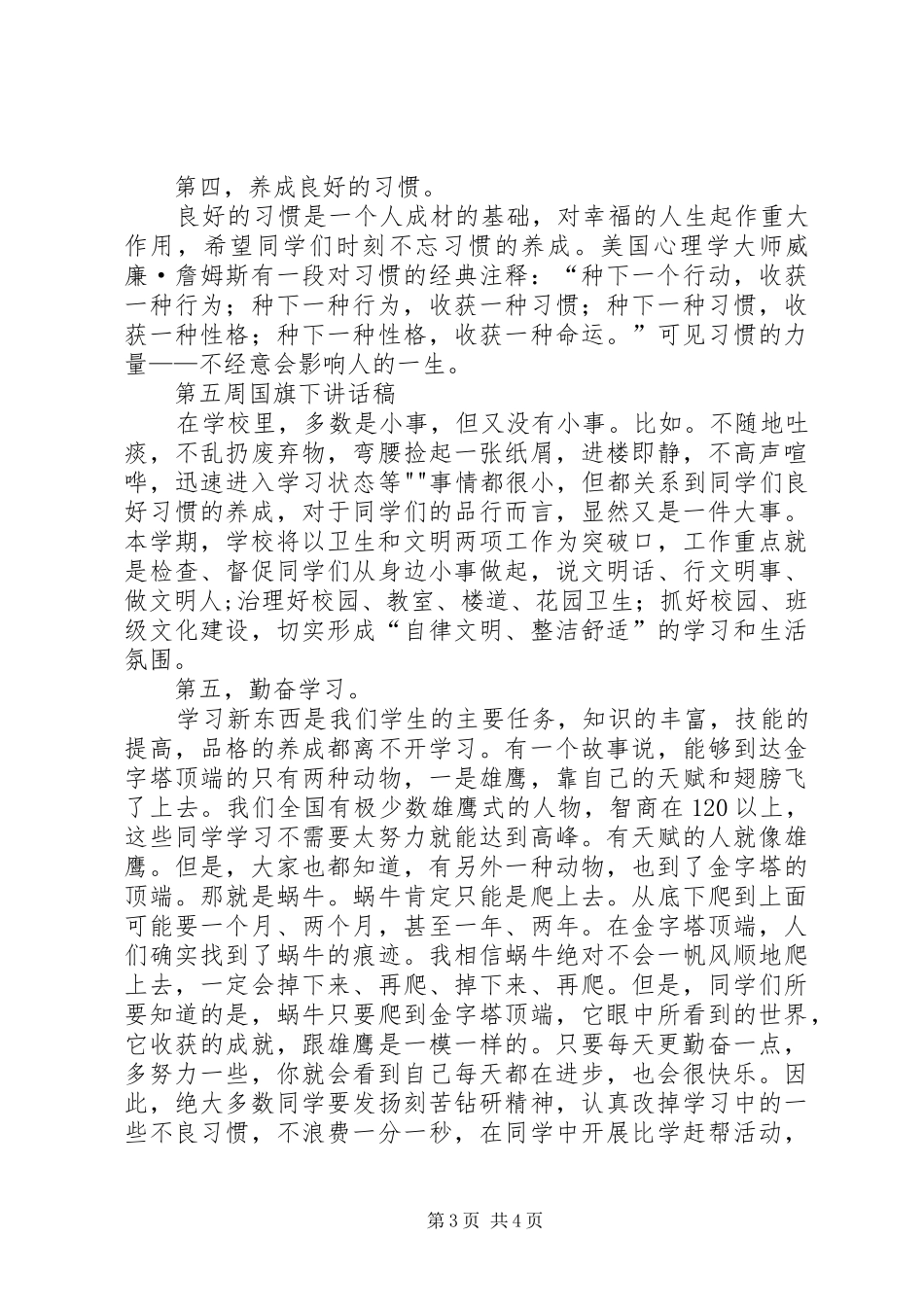 思想道德纪律安全教育讲话稿_第3页