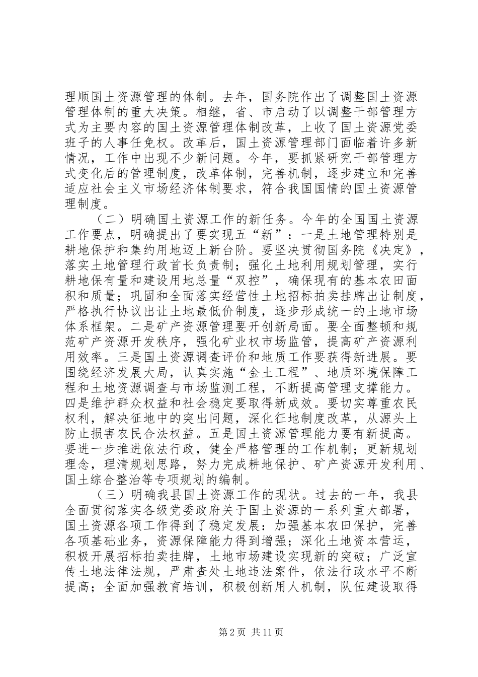 政府领导在国土资源工作会议上的讲话_第2页