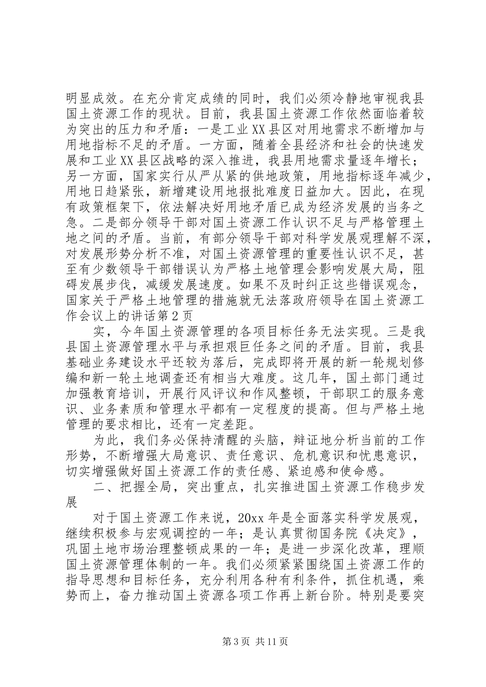 政府领导在国土资源工作会议上的讲话_第3页