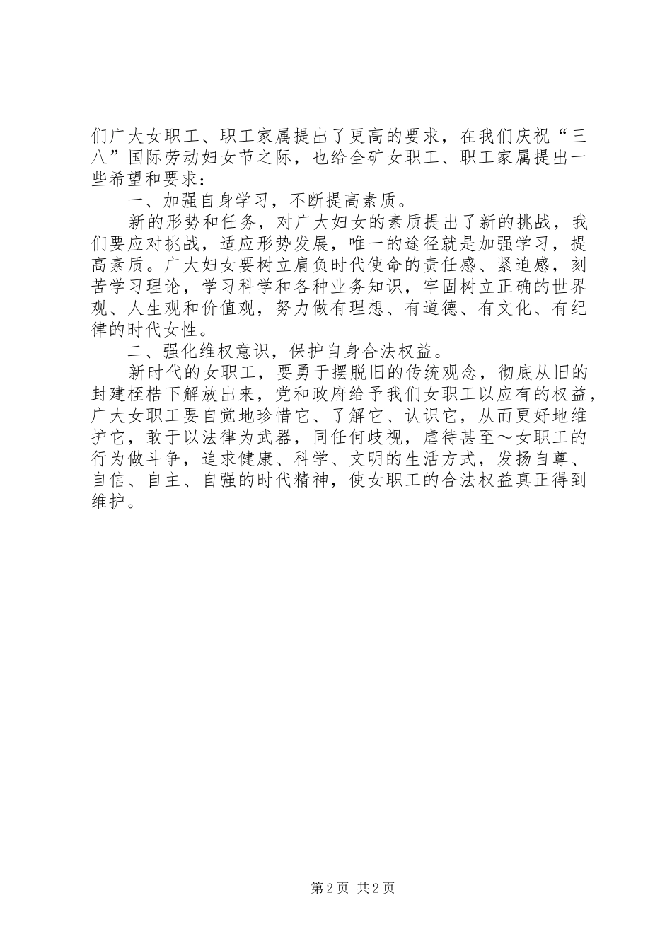 煤矿庆祝三八妇女节大会上的讲话_第2页