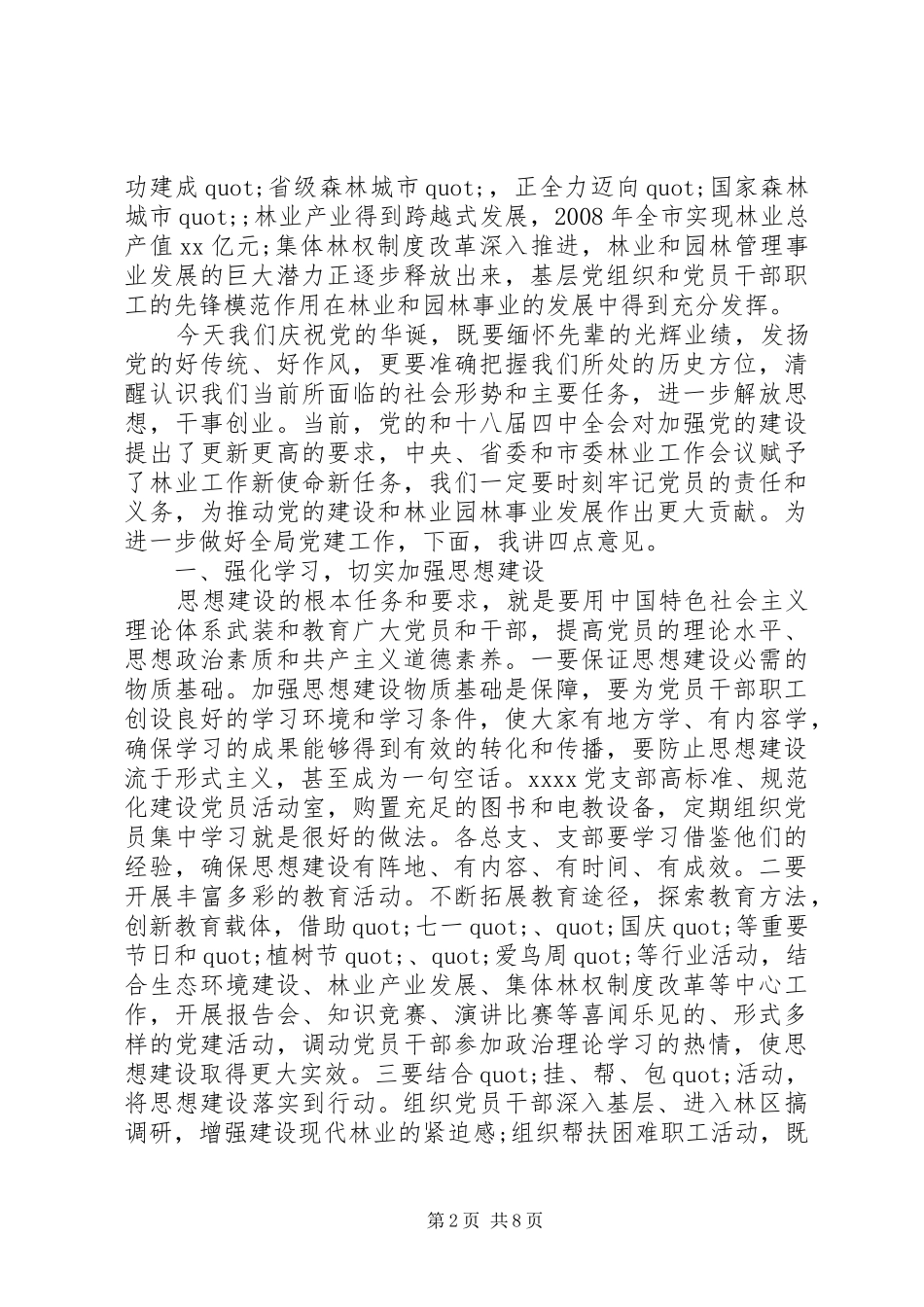 建党节主题发言稿范文_第2页