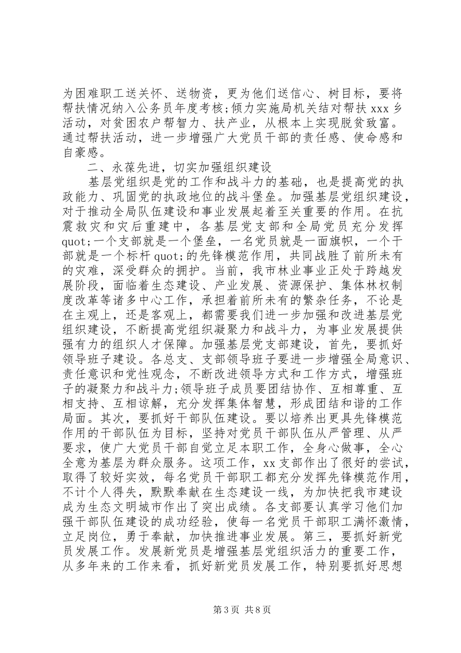 建党节主题发言稿范文_第3页