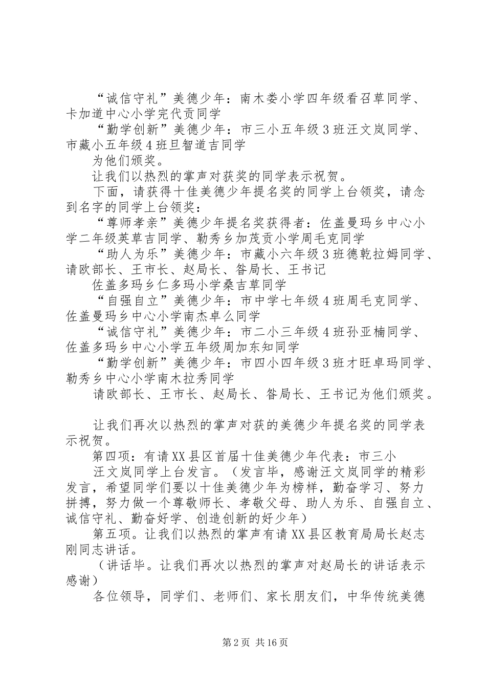 双十佳表彰大会上主持词范文_第2页