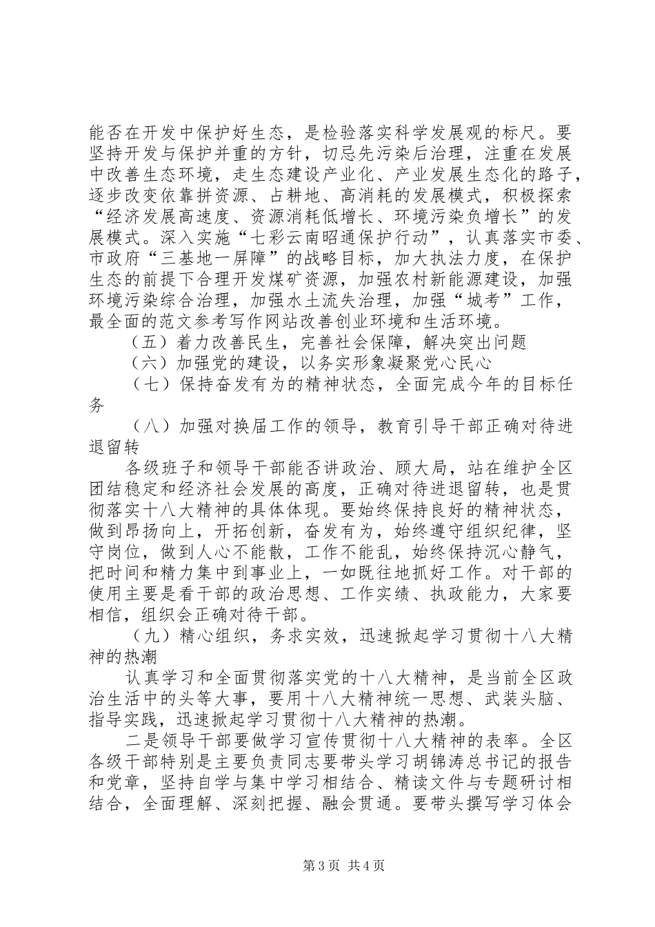 区委书记在学习贯彻十八大精神干部大会上的讲话范文_第3页