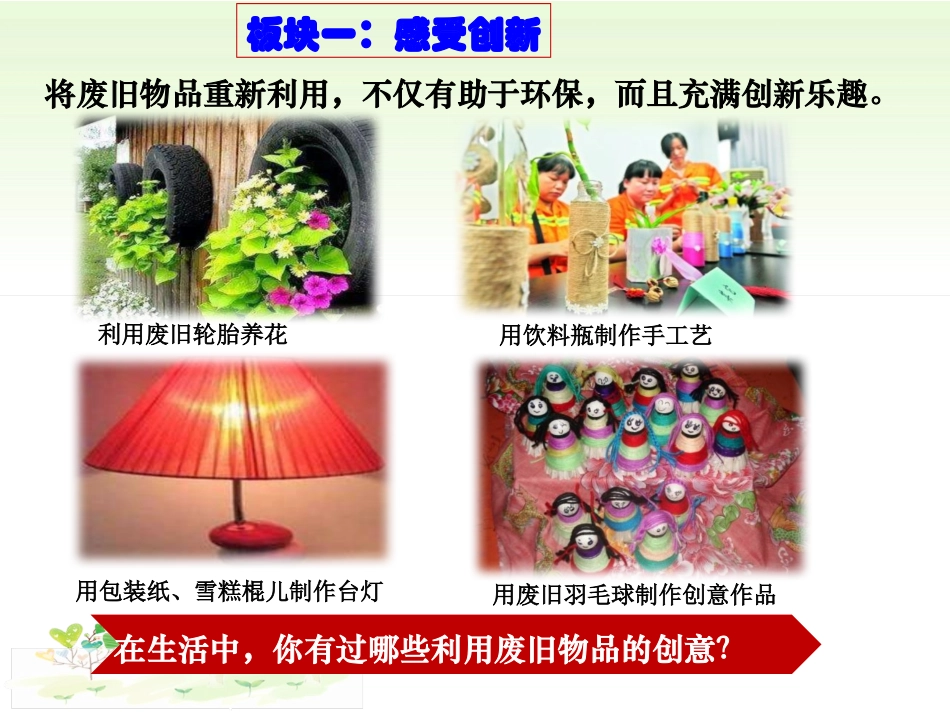 创新改变生活_第2页