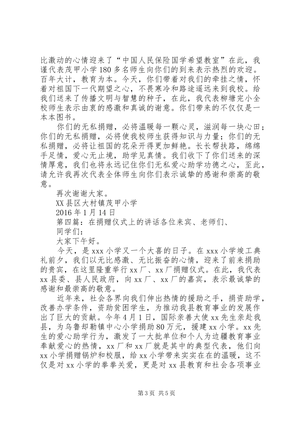 在堡堡寨村接受捐赠仪式上的讲话_第3页