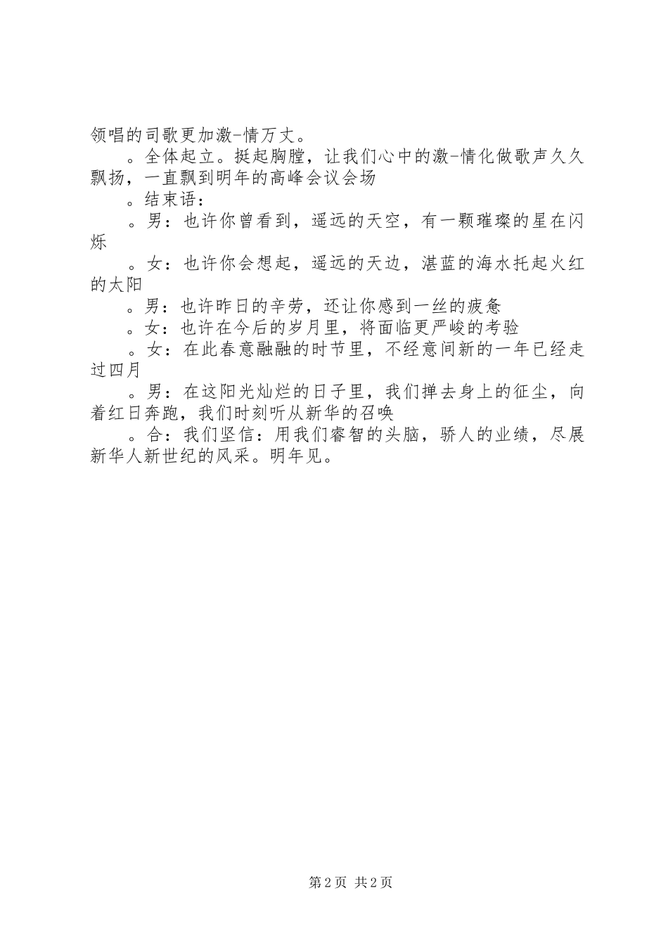 保险会议主持词_第2页