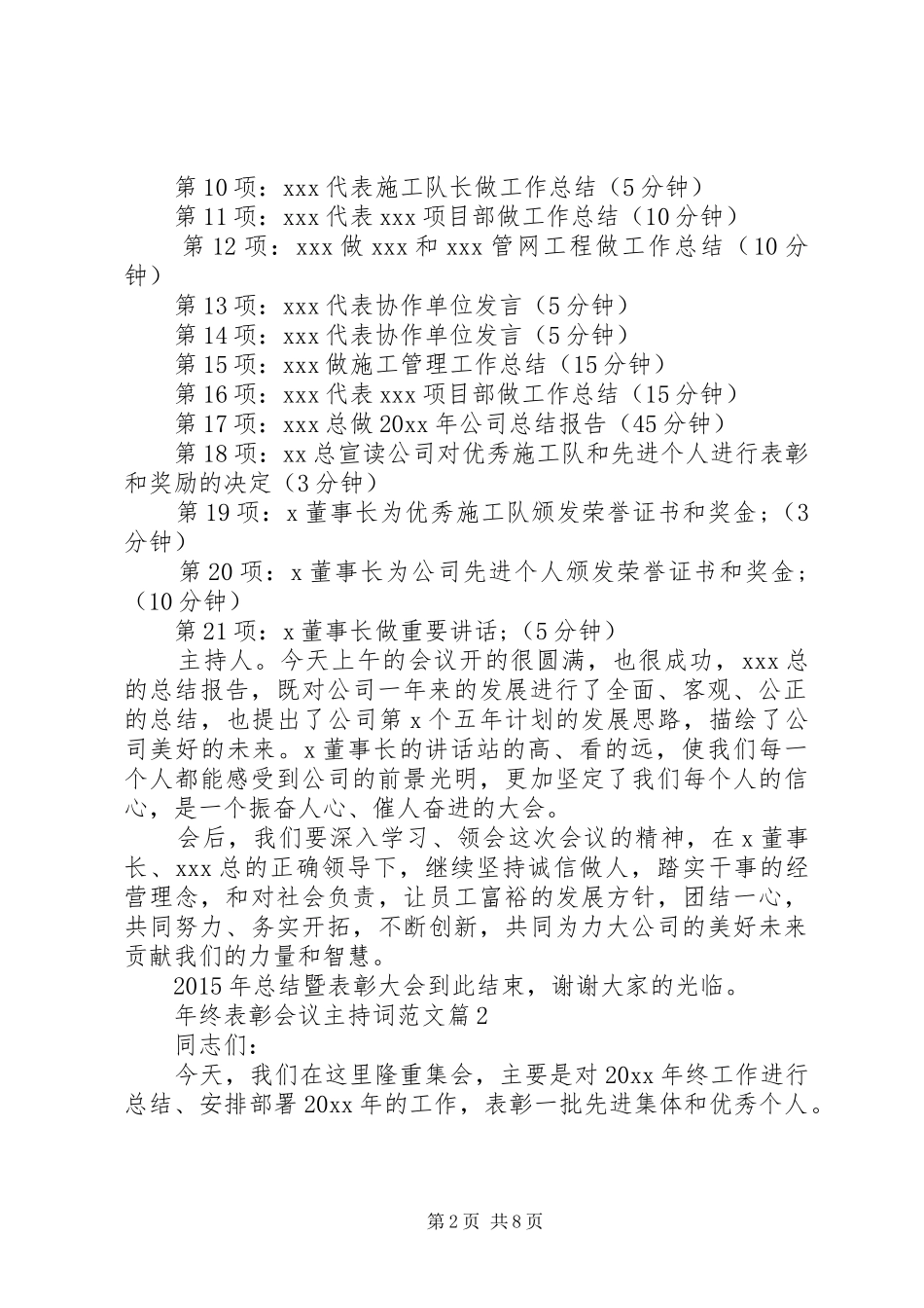 年终表彰会议主持词范文_第2页