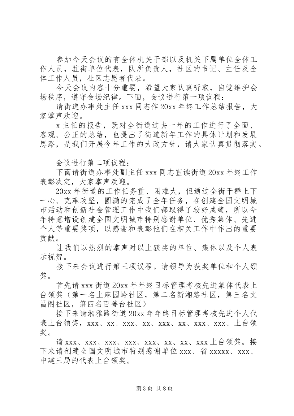 年终表彰会议主持词范文_第3页
