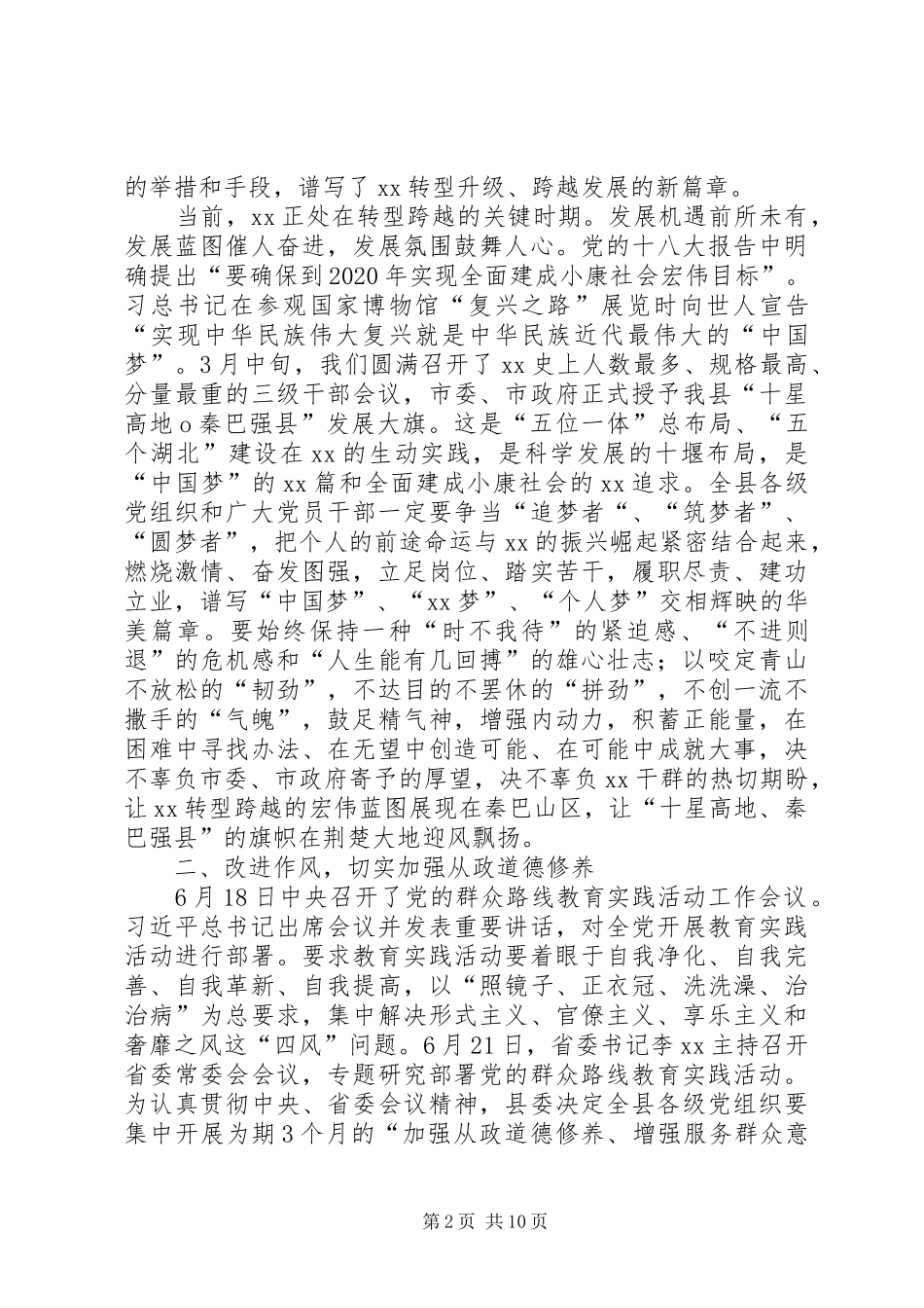 县委书记建党94周年暨七一表彰大会讲话稿_第2页