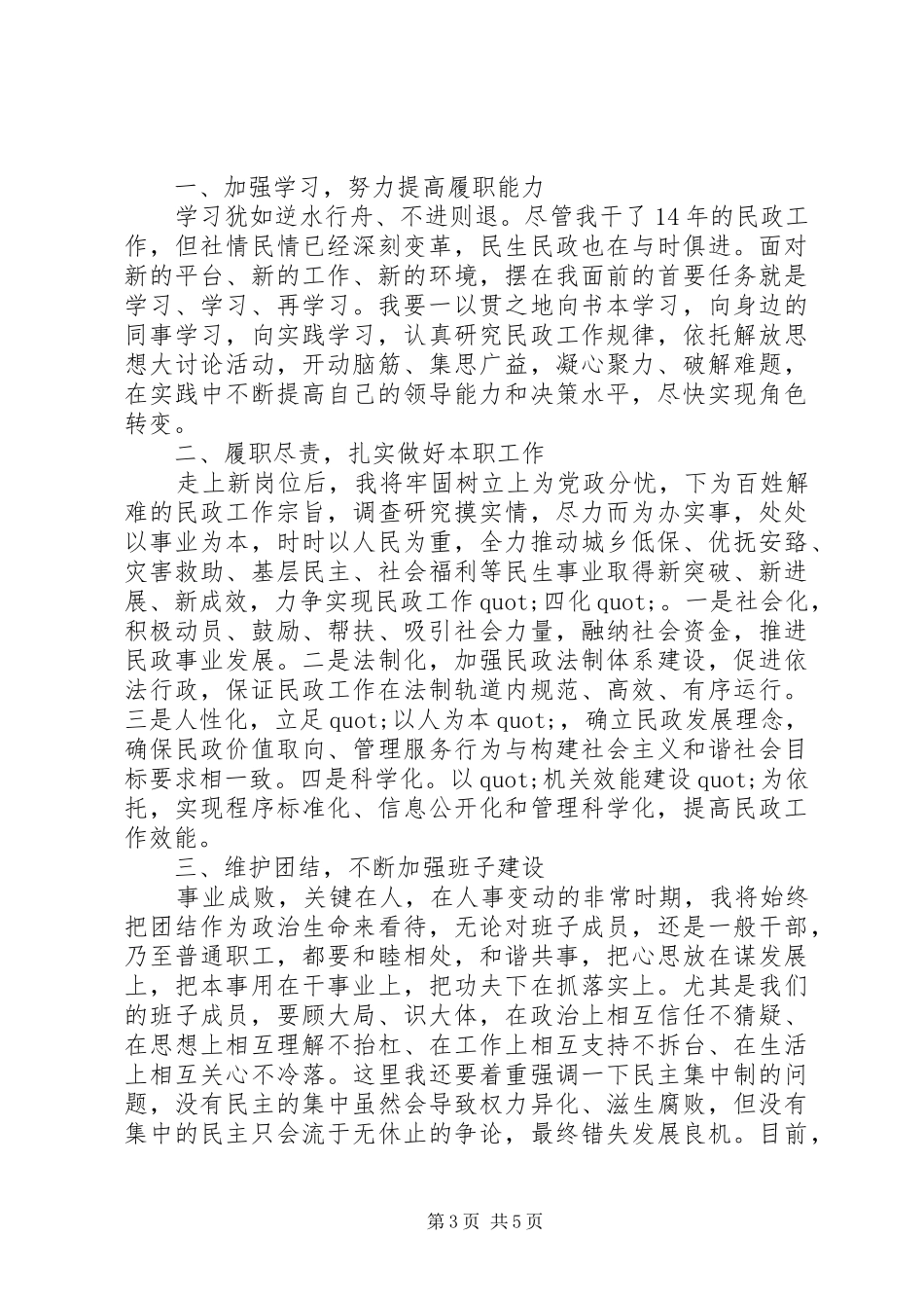 新任民政局长就职讲话_第3页