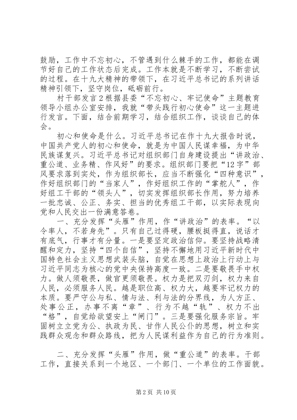 关于村干部发言多篇_第2页