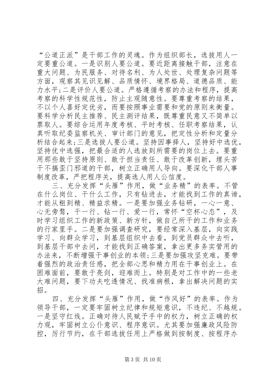 关于村干部发言多篇_第3页