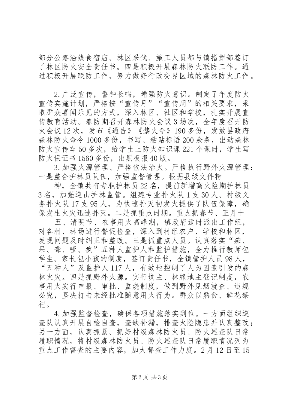 学校森林防火发言稿_第2页