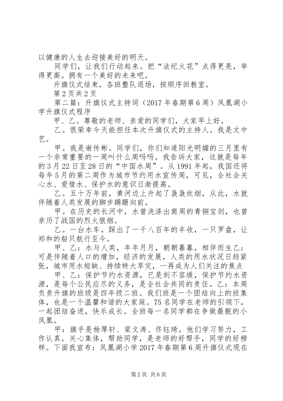 学校XX年春期第15周升旗仪式主持词_第2页