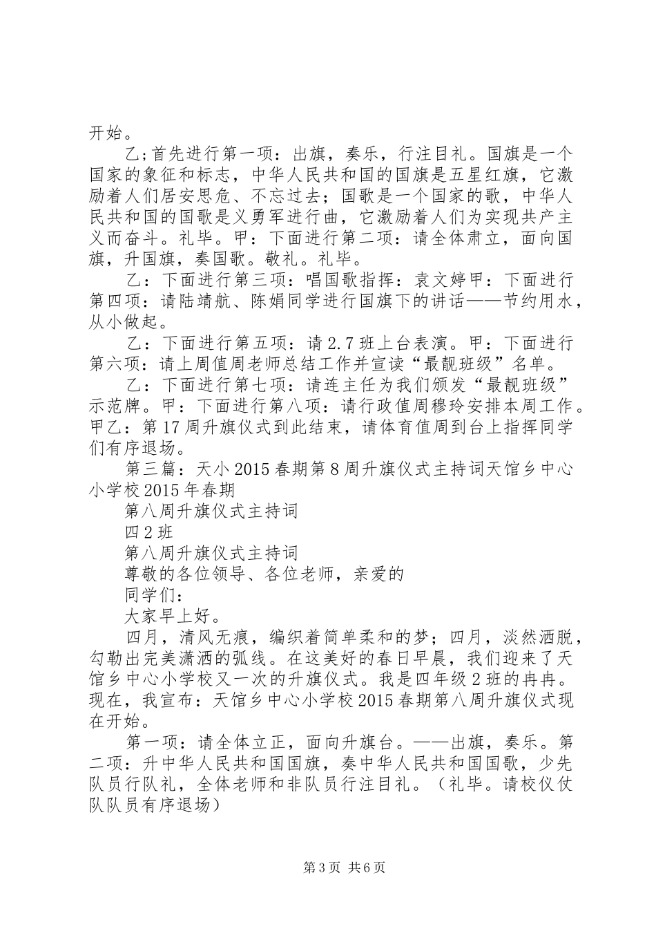 学校XX年春期第15周升旗仪式主持词_第3页
