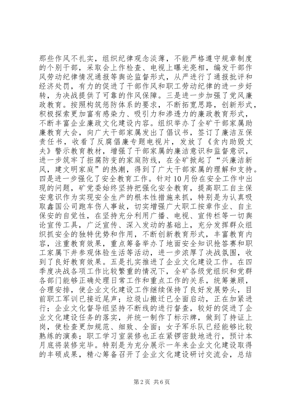 安全办公会上的讲话_第2页