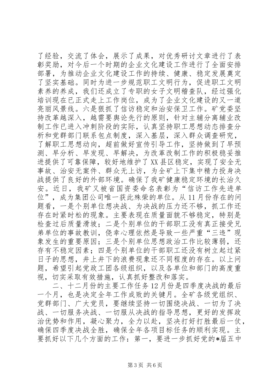 安全办公会上的讲话_第3页