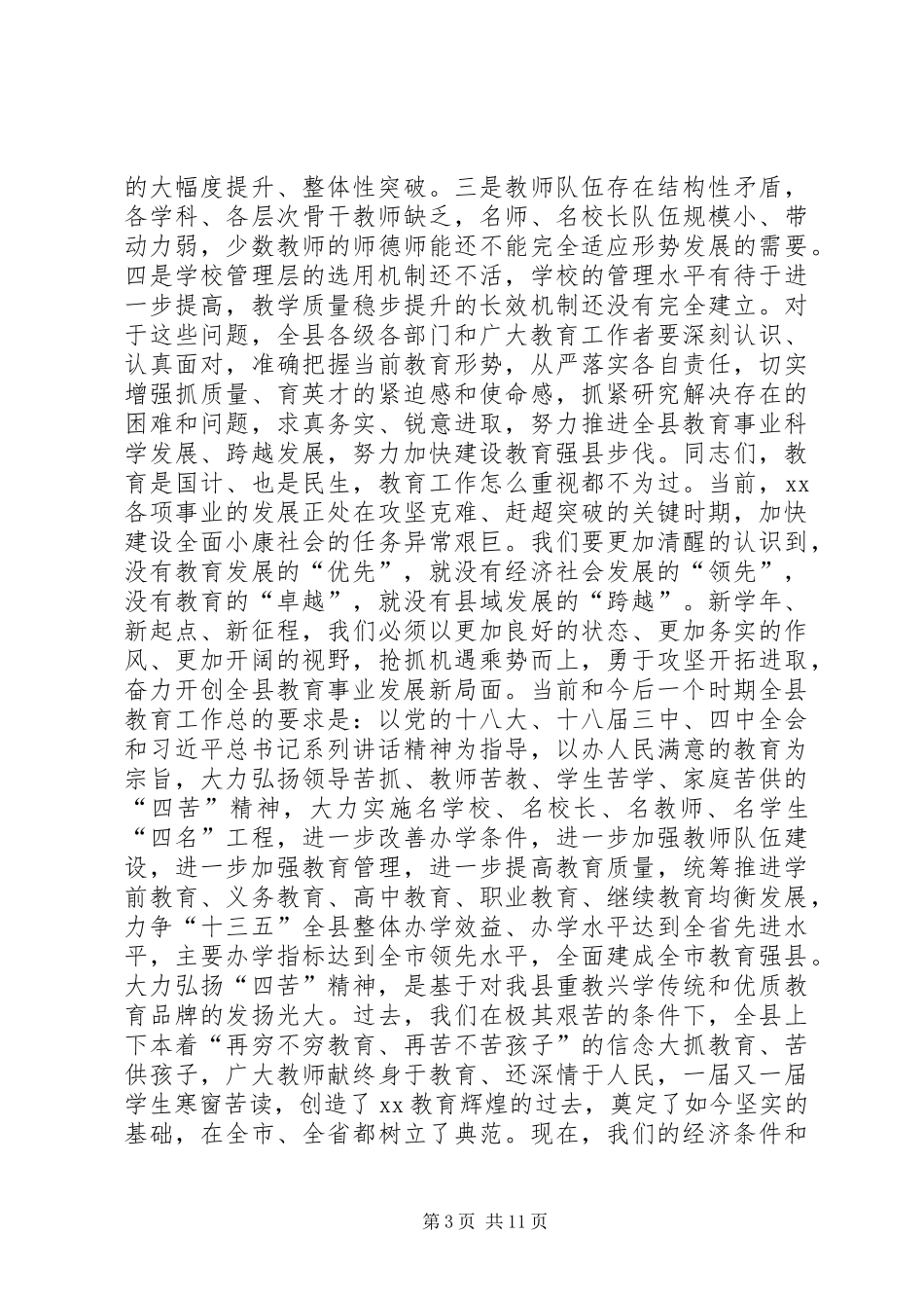 全县教育工作会议讲话稿_第3页