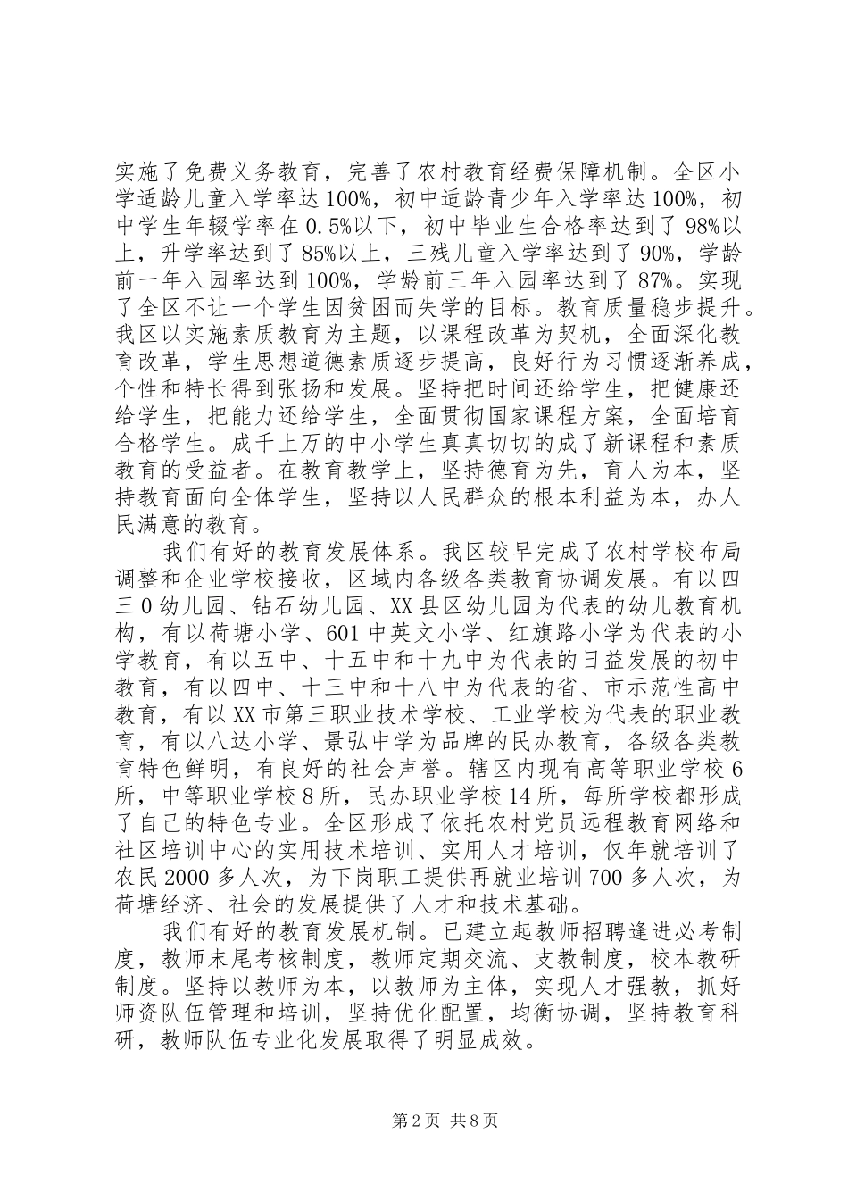 建设教育强区工作大会讲话稿_第2页