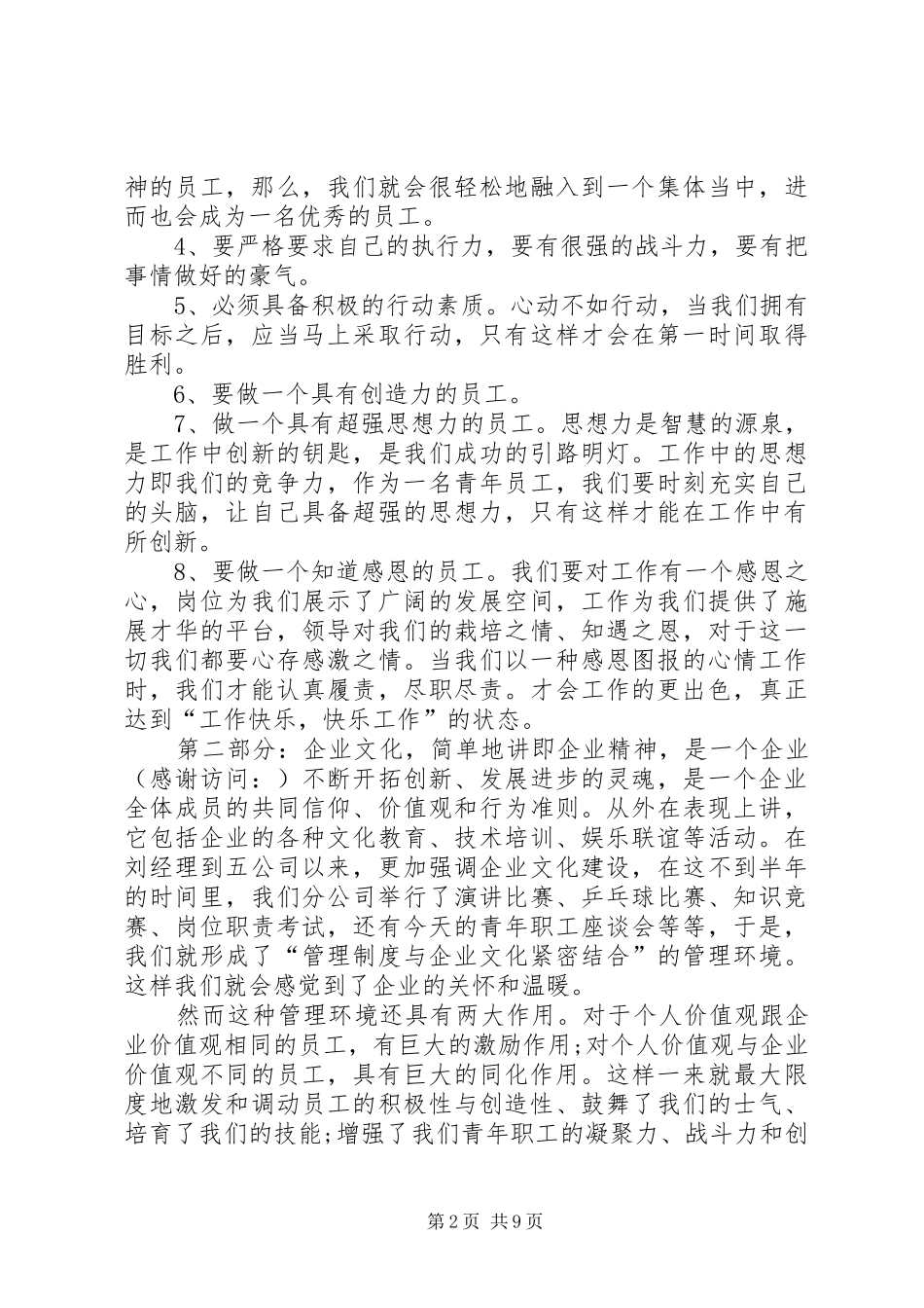 第一篇：职工座谈会发言_第2页