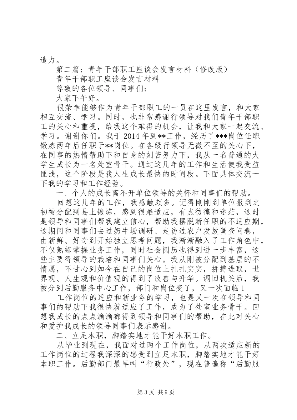 第一篇：职工座谈会发言_第3页