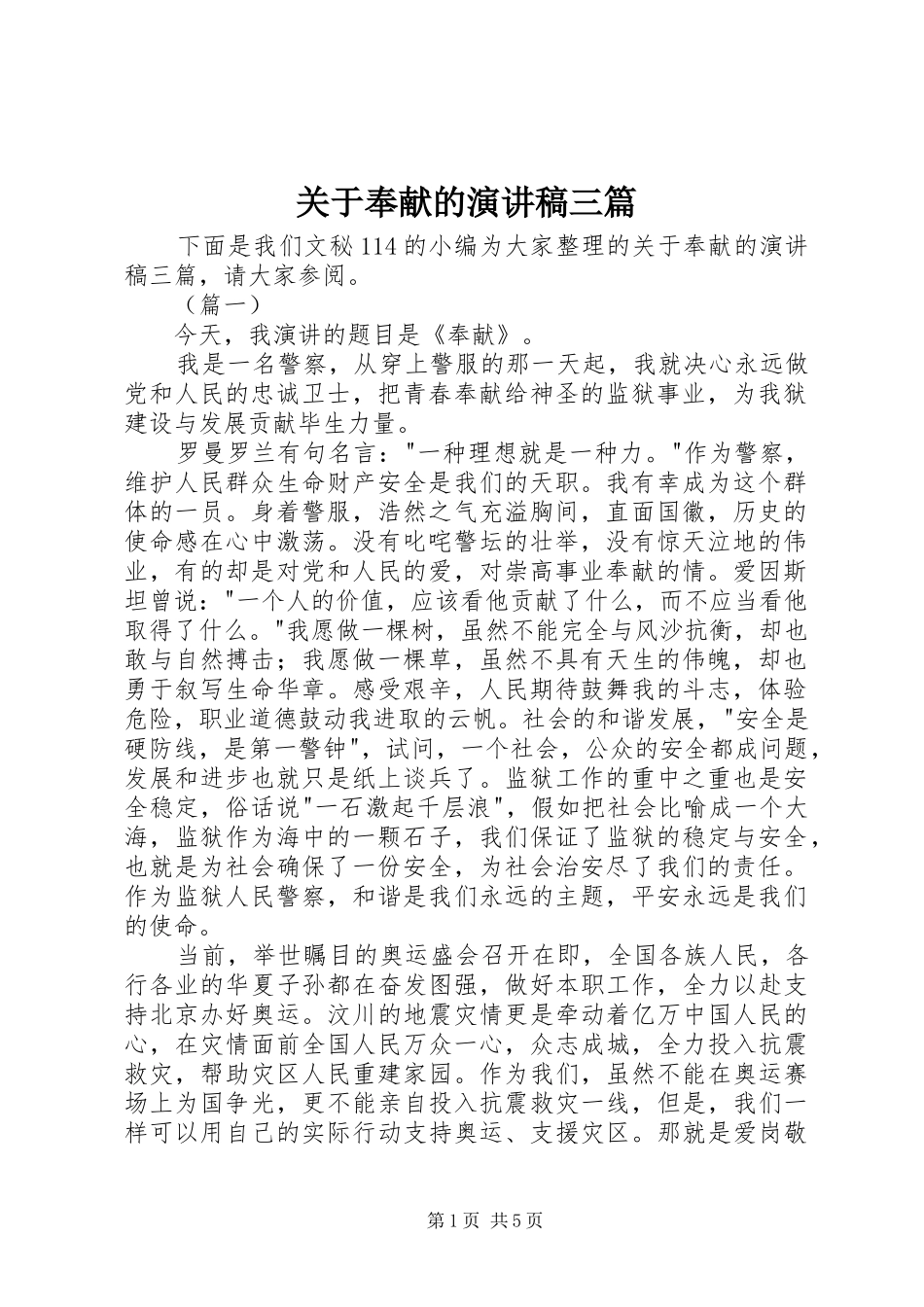 关于奉献的演讲稿三篇_第1页