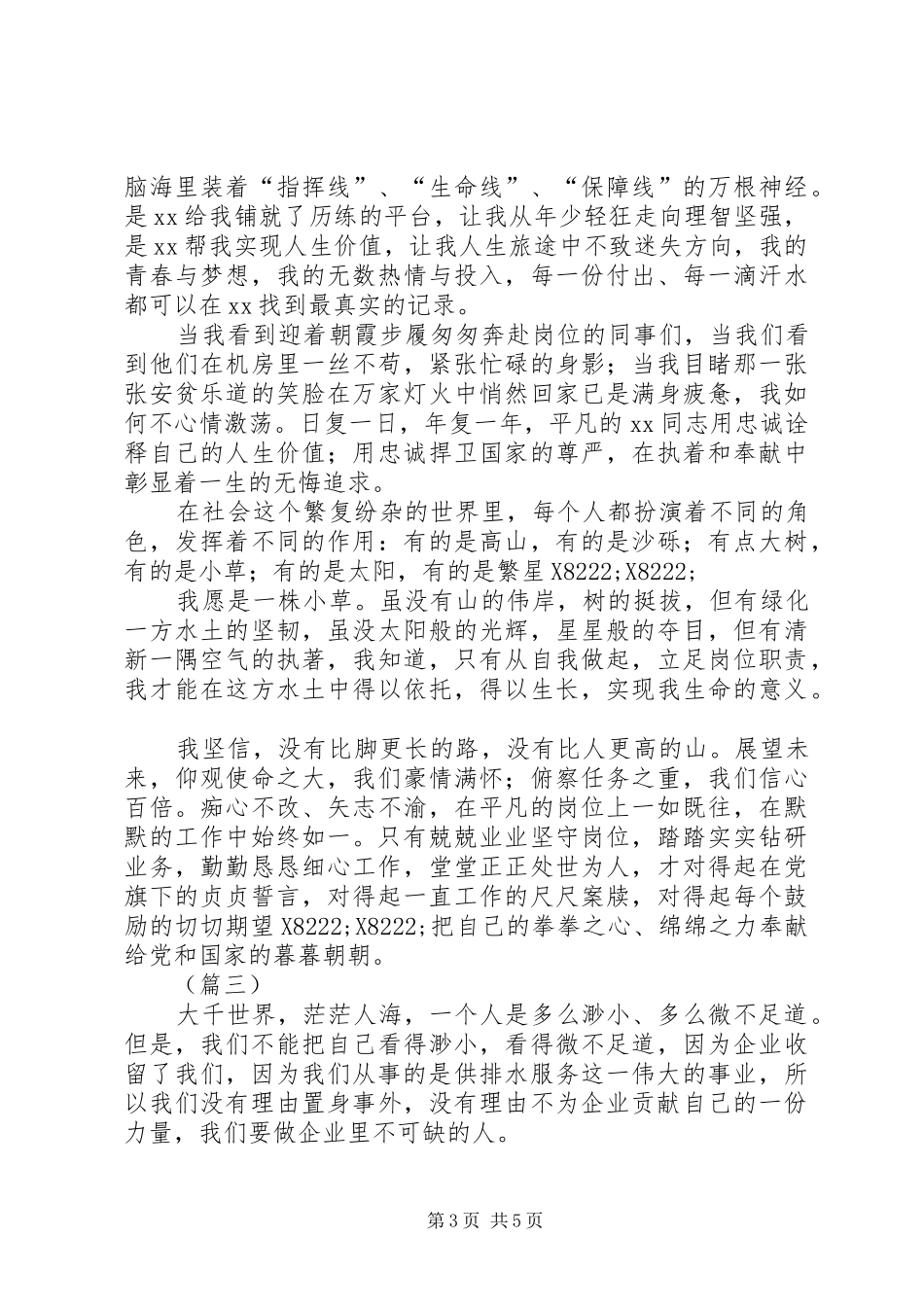 关于奉献的演讲稿三篇_第3页