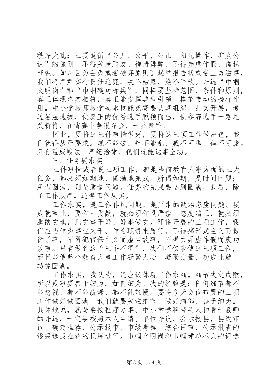 局长在人事布置会发言_第3页