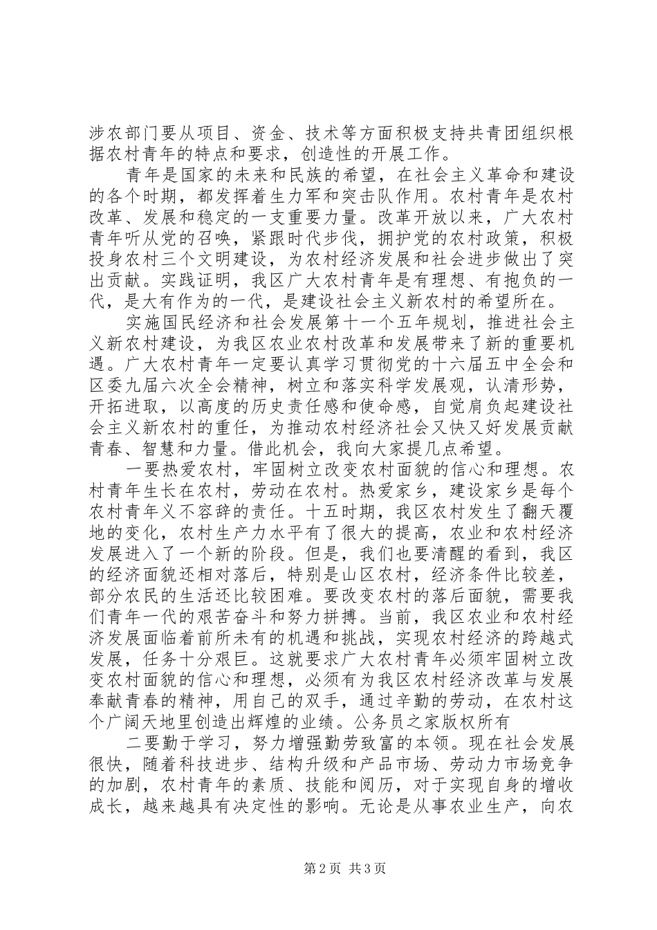 在农村青年现代化素质培训启动仪式上的讲话_第2页