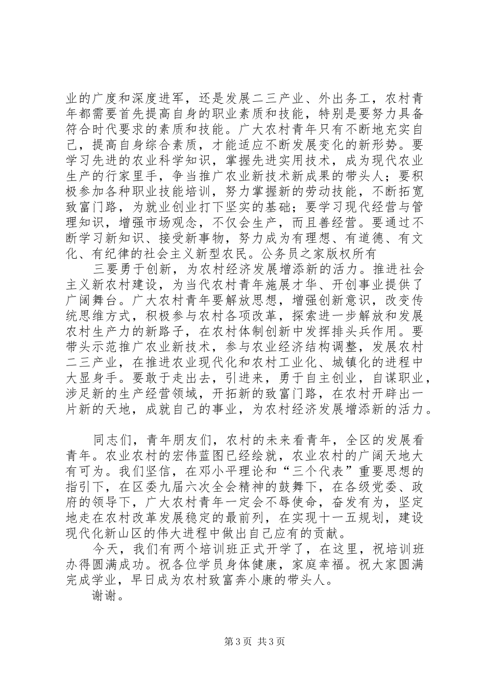在农村青年现代化素质培训启动仪式上的讲话_第3页