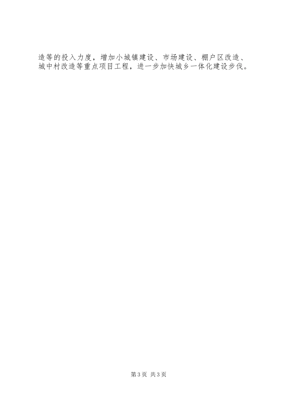 在财政工作会议讲话_第3页