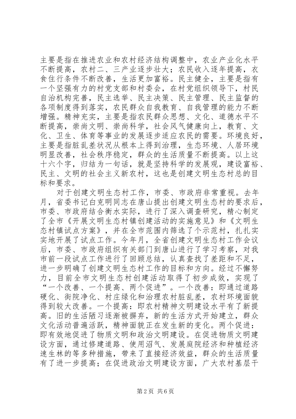 在参加农村民主议政日活动时的讲话提纲_第2页