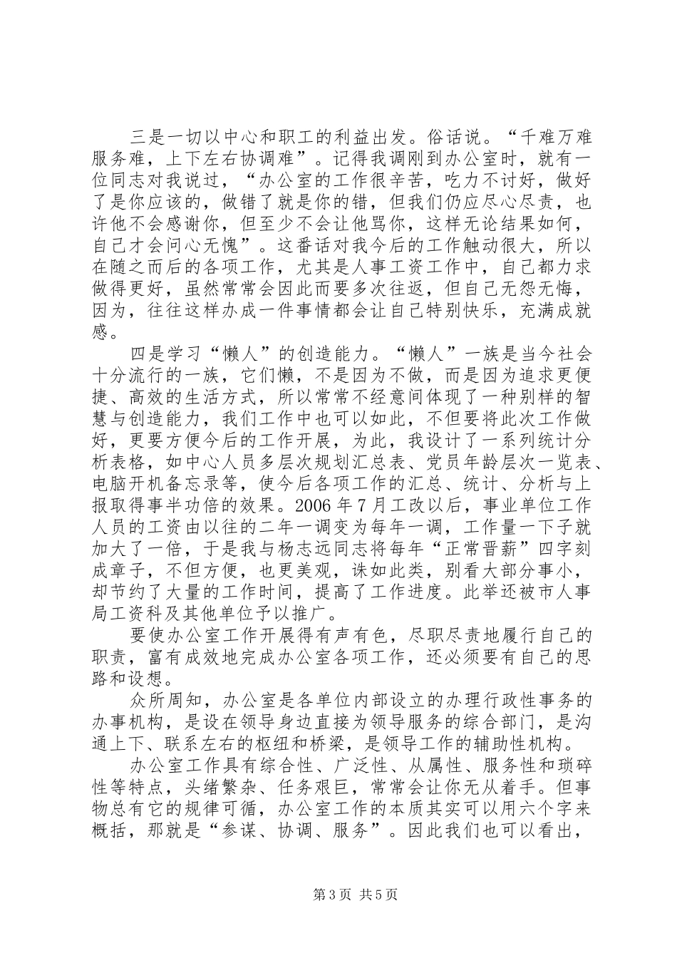 疾控中心办公室副主任竞聘演讲稿_第3页
