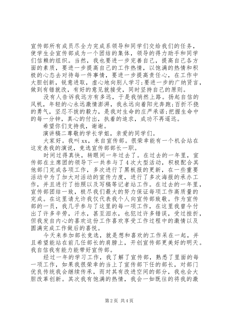校园竞选宣传干部职位演讲稿三篇_第2页