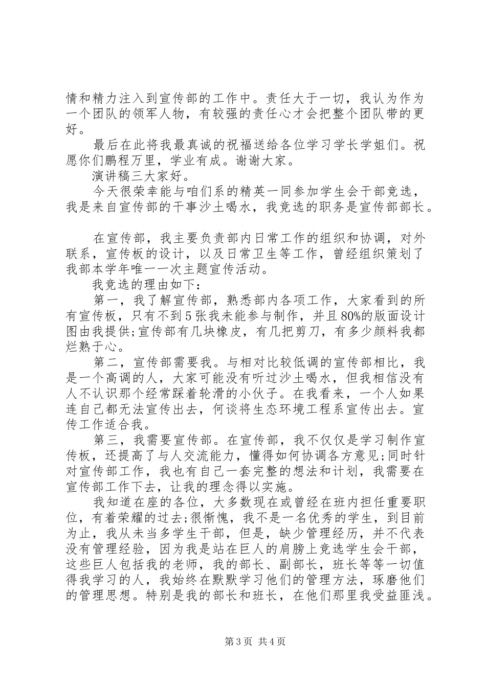 校园竞选宣传干部职位演讲稿三篇_第3页