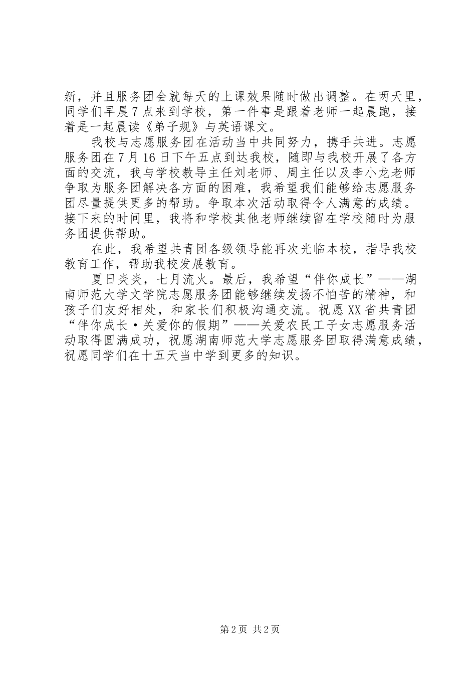 志愿服务活动启动仪式演讲_第2页