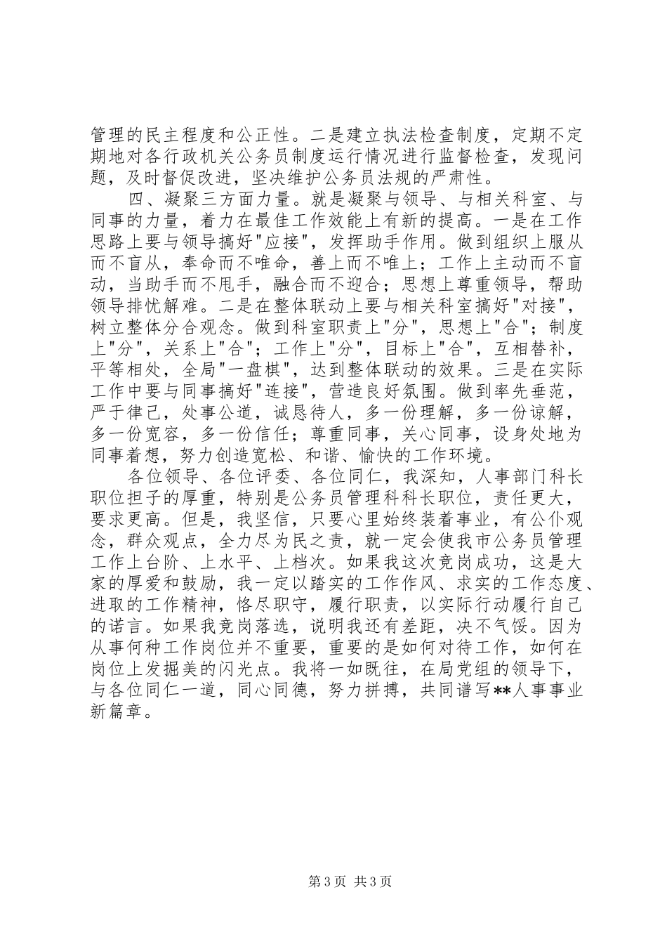 竞职精彩演讲稿(劳动人事)_第3页