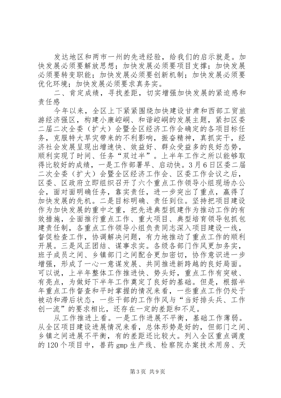 区委暨全区经济工作会议上的讲话_第3页