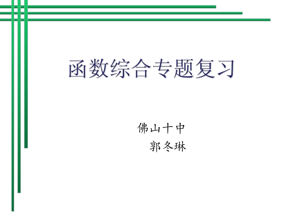 二次函数的典型例题的解析_第1页
